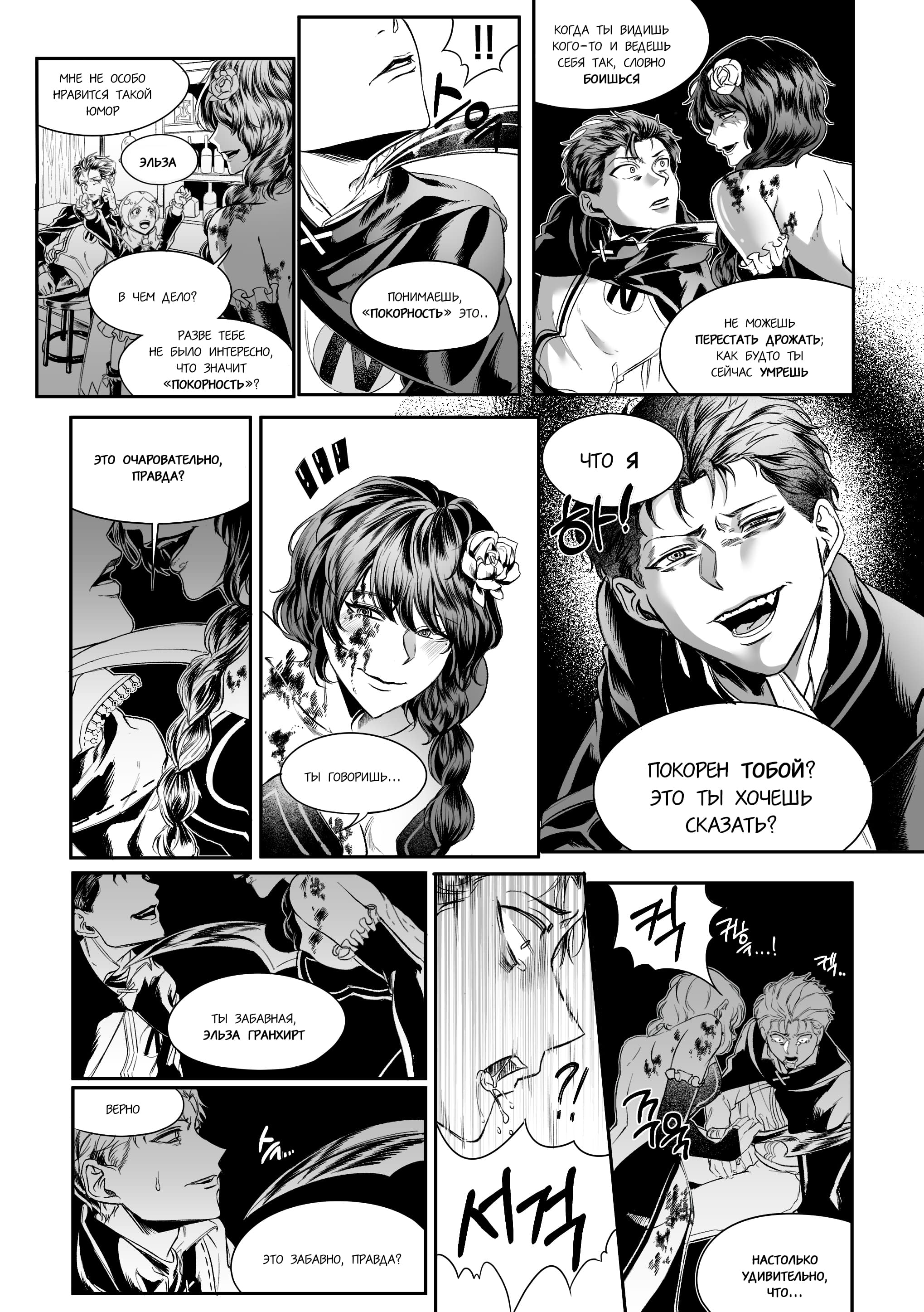 Манга Re: Zero. Жизнь с нуля в альтернативном мире. Альтернативные истории. - Глава 12 Страница 4