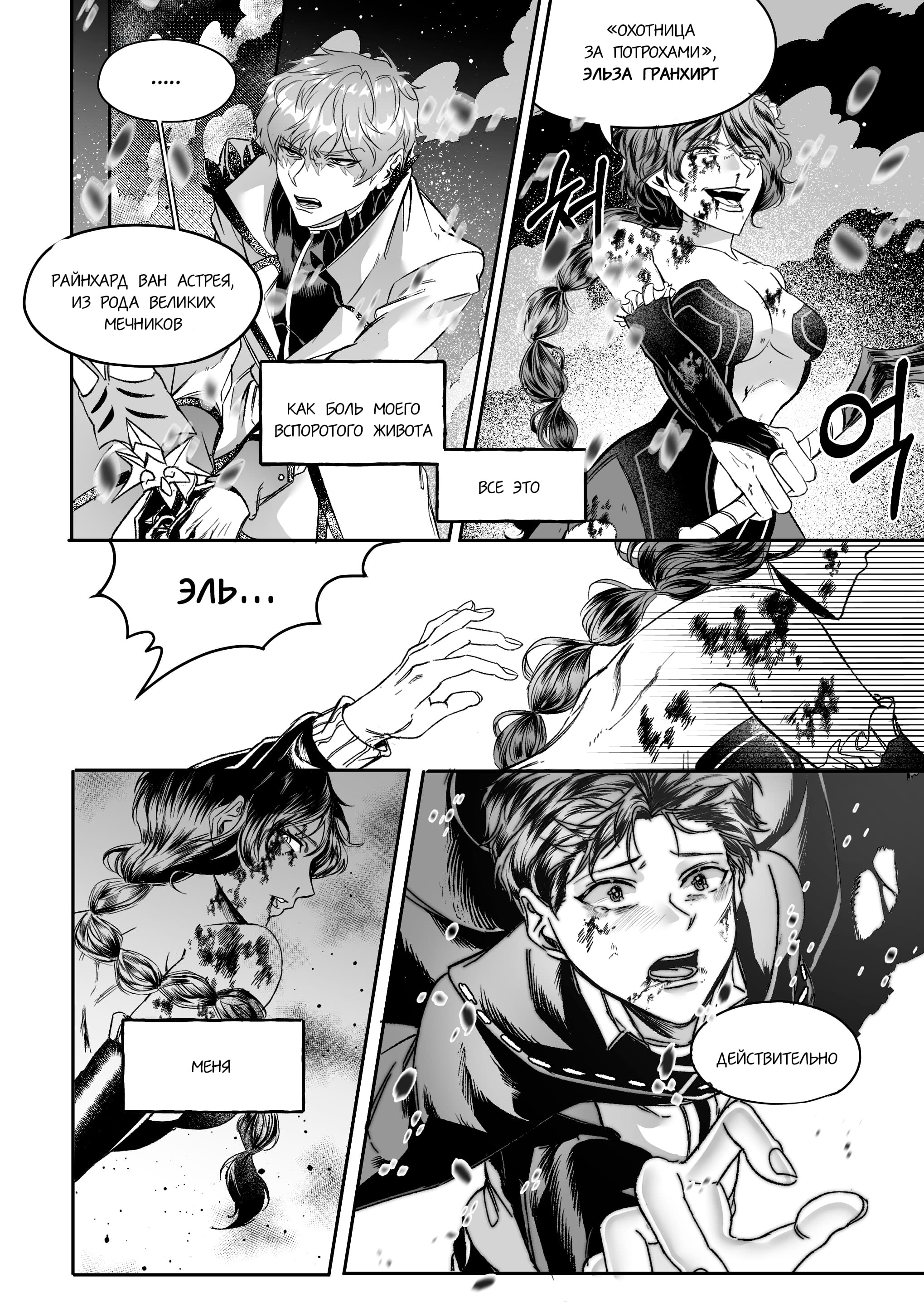 Манга Re: Zero. Жизнь с нуля в альтернативном мире. Альтернативные истории. - Глава 12 Страница 6