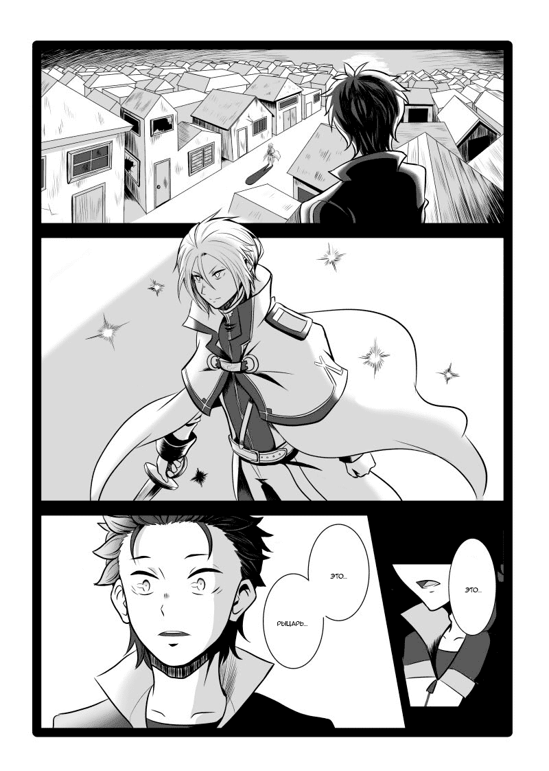 Манга Re: Zero. Жизнь с нуля в альтернативном мире. Альтернативные истории. - Глава 11 Страница 2