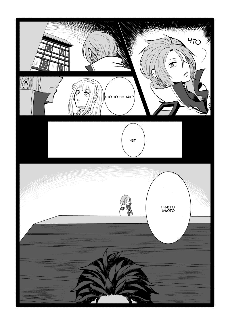Манга Re: Zero. Жизнь с нуля в альтернативном мире. Альтернативные истории. - Глава 11 Страница 10