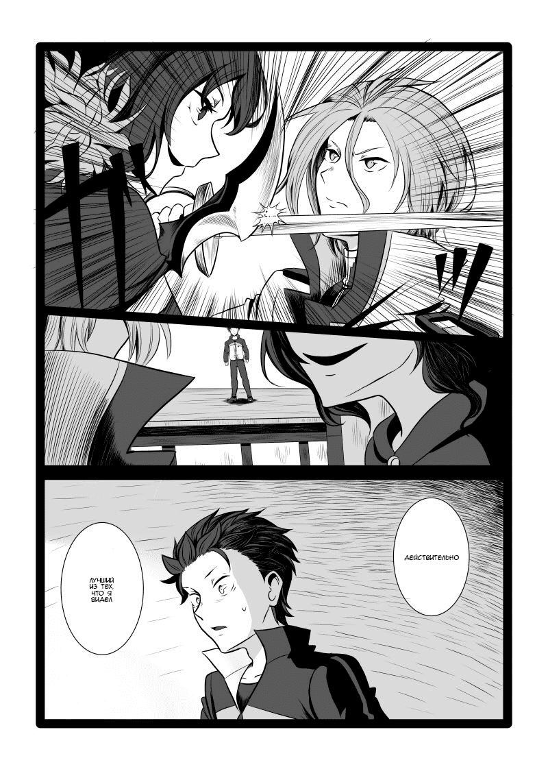 Манга Re: Zero. Жизнь с нуля в альтернативном мире. Альтернативные истории. - Глава 11 Страница 4