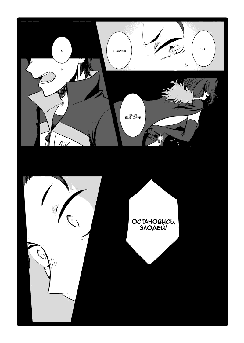 Манга Re: Zero. Жизнь с нуля в альтернативном мире. Альтернативные истории. - Глава 11 Страница 5