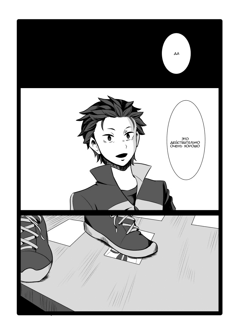 Манга Re: Zero. Жизнь с нуля в альтернативном мире. Альтернативные истории. - Глава 11 Страница 16