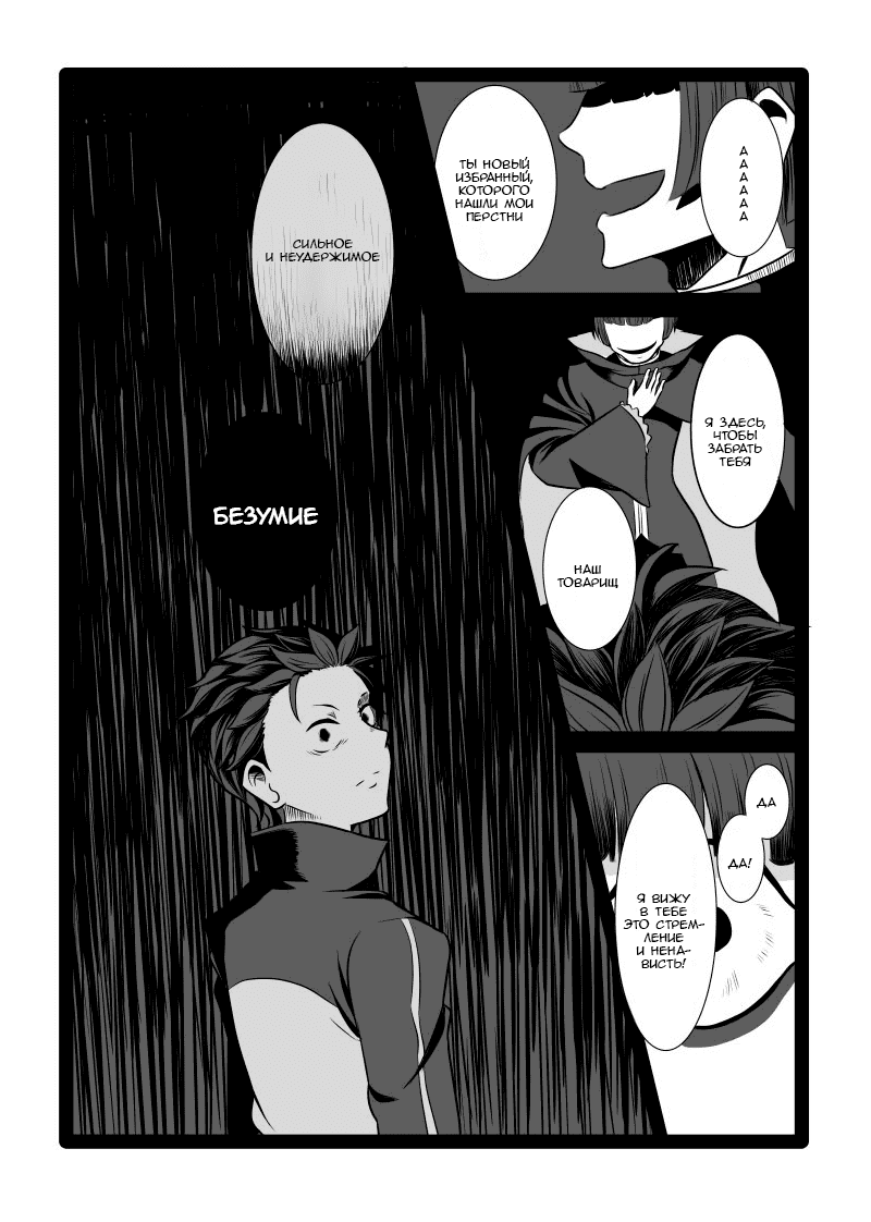 Манга Re: Zero. Жизнь с нуля в альтернативном мире. Альтернативные истории. - Глава 11 Страница 15