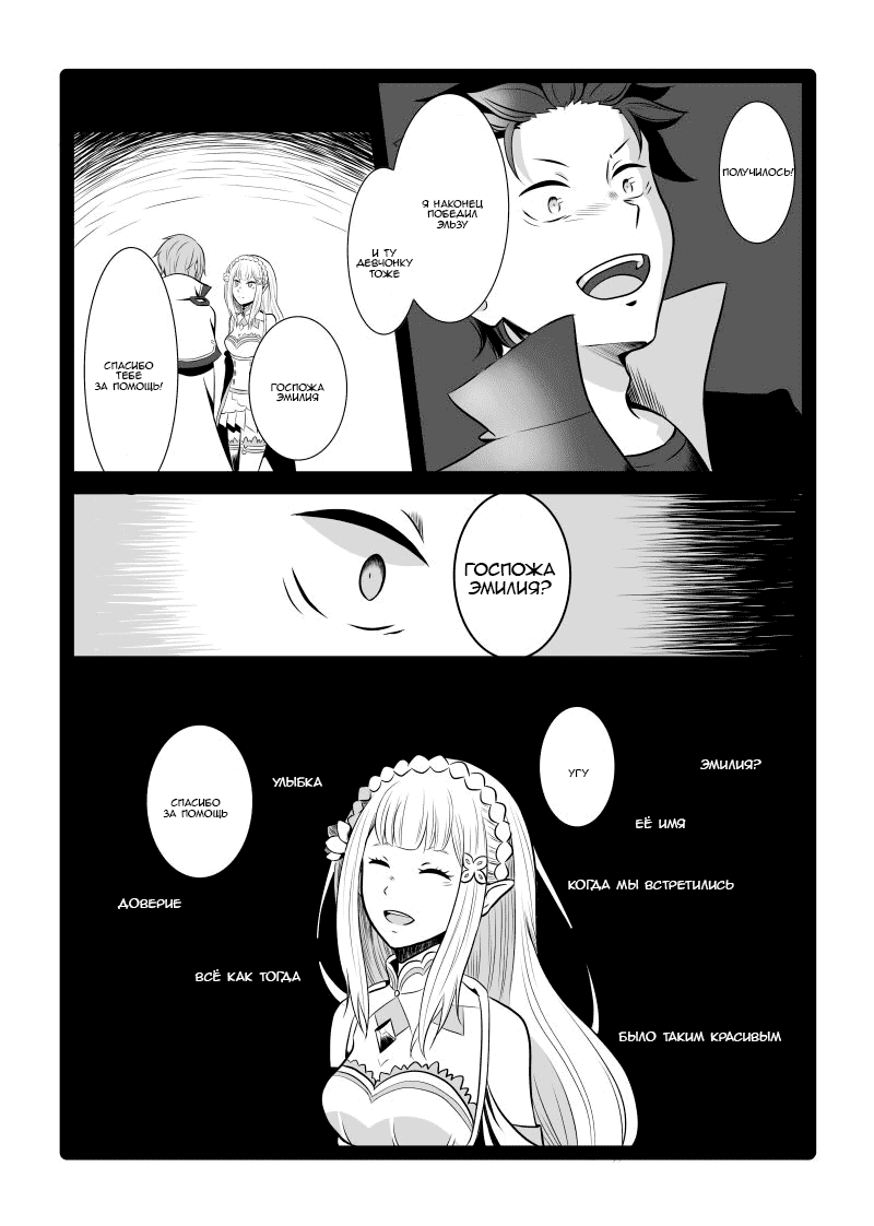 Манга Re: Zero. Жизнь с нуля в альтернативном мире. Альтернативные истории. - Глава 11 Страница 8