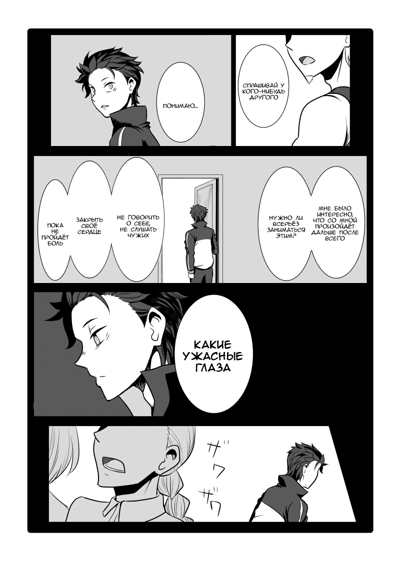Манга Re: Zero. Жизнь с нуля в альтернативном мире. Альтернативные истории. - Глава 11 Страница 13