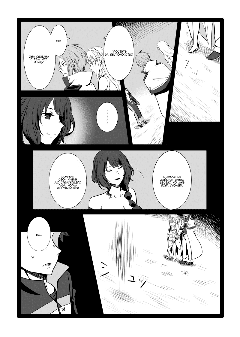 Манга Re: Zero. Жизнь с нуля в альтернативном мире. Альтернативные истории. - Глава 11 Страница 7