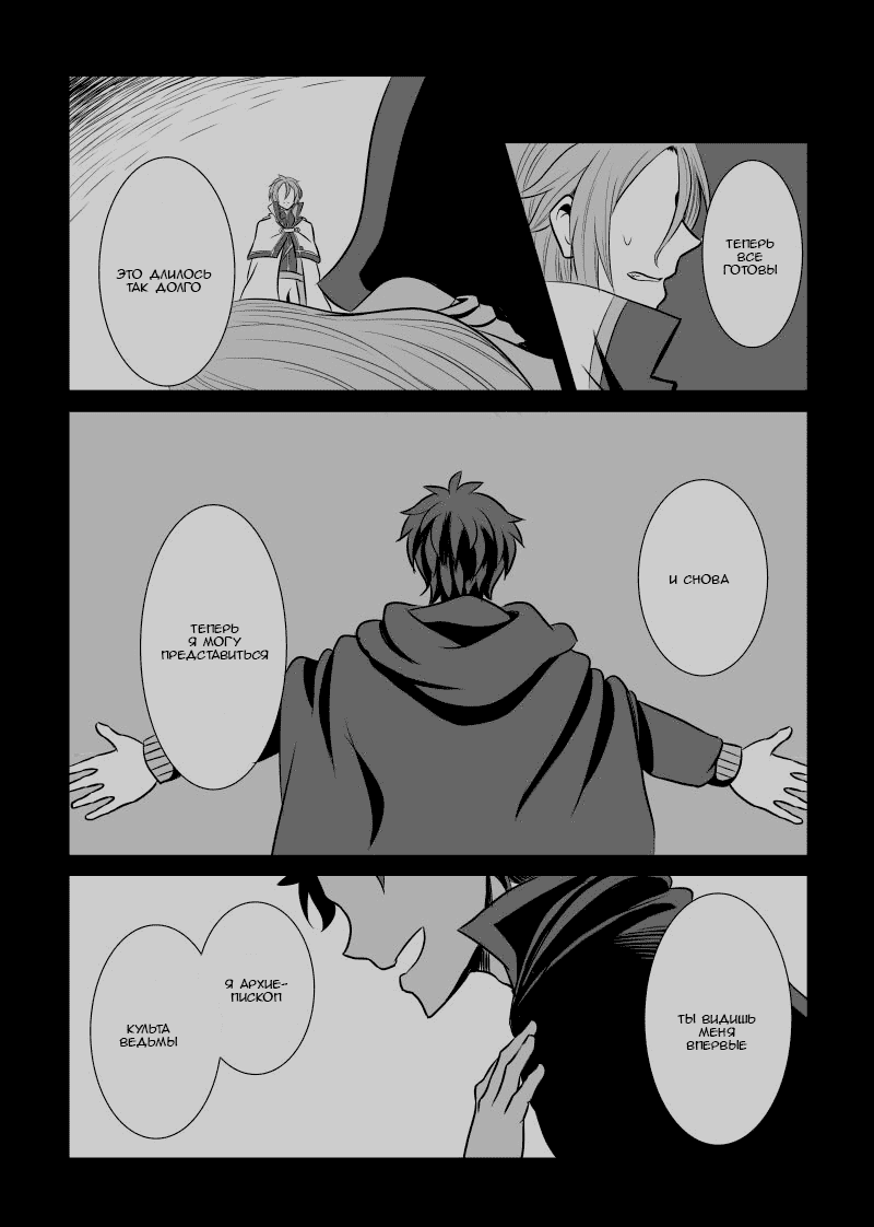 Манга Re: Zero. Жизнь с нуля в альтернативном мире. Альтернативные истории. - Глава 11 Страница 17