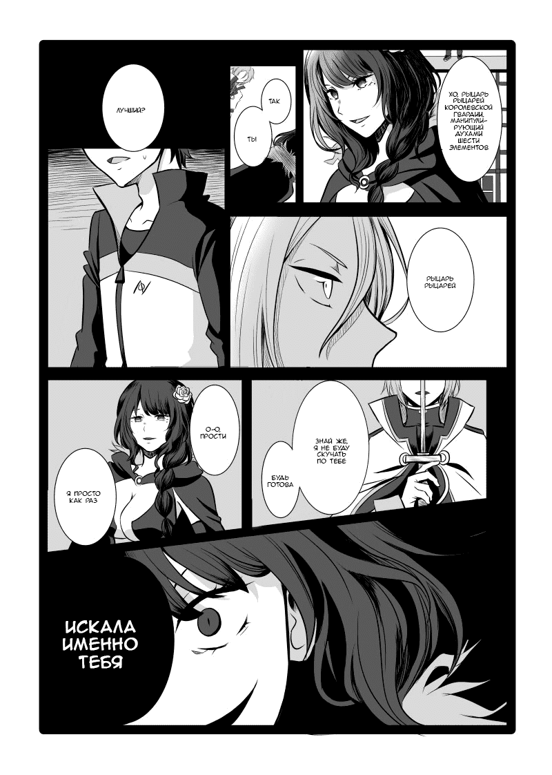 Манга Re: Zero. Жизнь с нуля в альтернативном мире. Альтернативные истории. - Глава 11 Страница 3