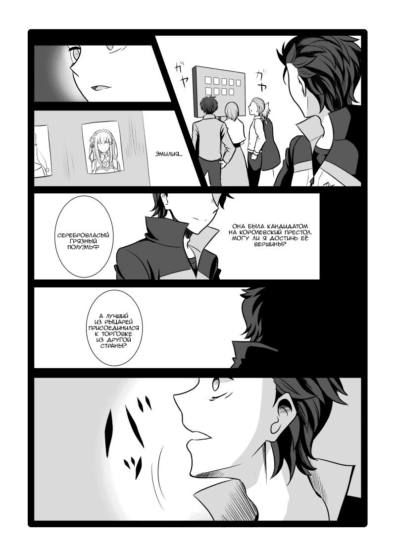 Манга Re: Zero. Жизнь с нуля в альтернативном мире. Альтернативные истории. - Глава 11 Страница 14