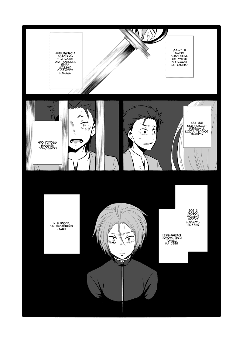 Манга Re: Zero. Жизнь с нуля в альтернативном мире. Альтернативные истории. - Глава 10 Страница 8