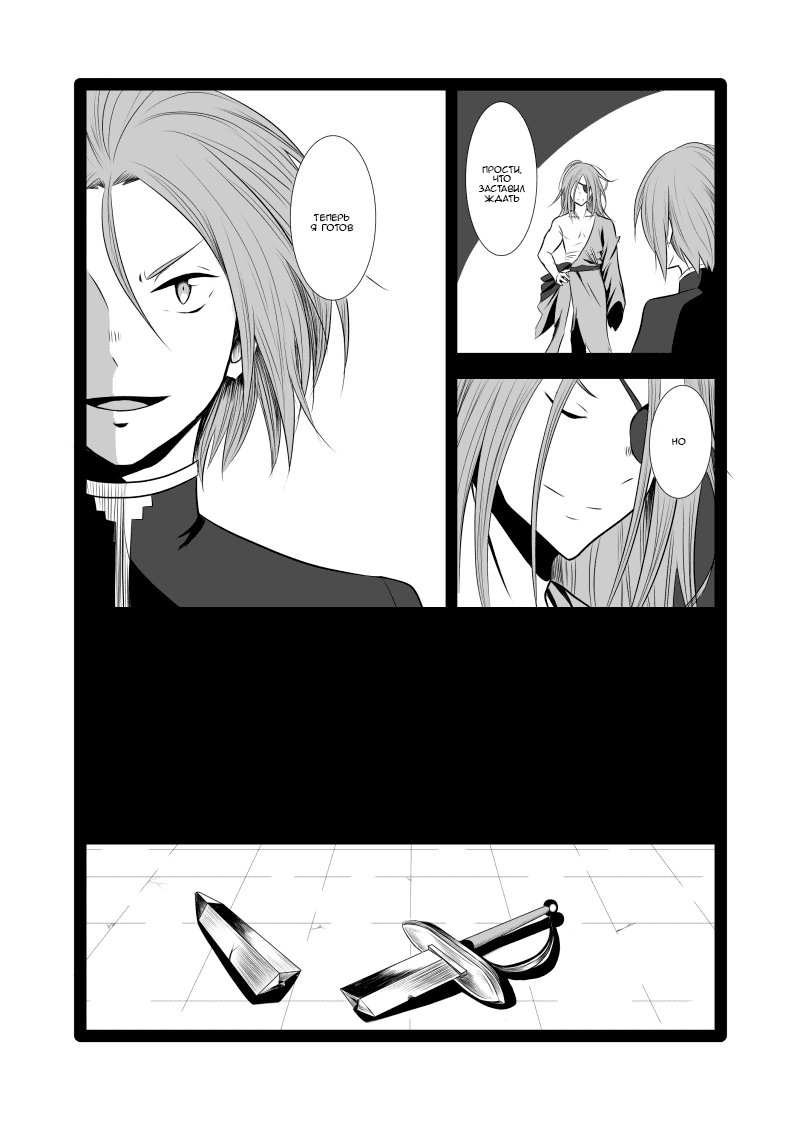 Манга Re: Zero. Жизнь с нуля в альтернативном мире. Альтернативные истории. - Глава 10 Страница 11