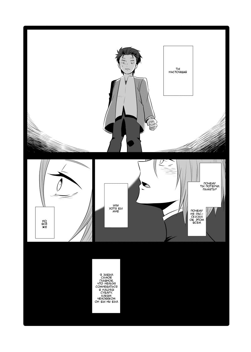 Манга Re: Zero. Жизнь с нуля в альтернативном мире. Альтернативные истории. - Глава 10 Страница 7
