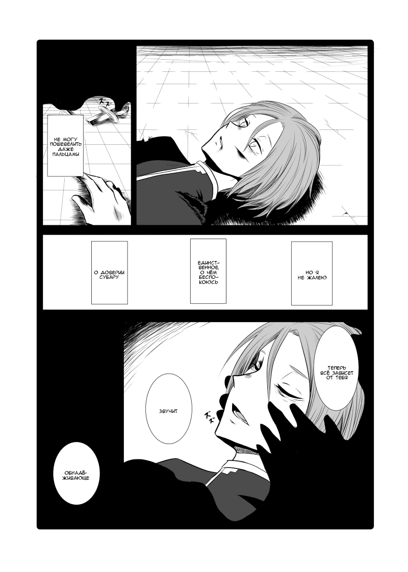 Манга Re: Zero. Жизнь с нуля в альтернативном мире. Альтернативные истории. - Глава 10 Страница 12