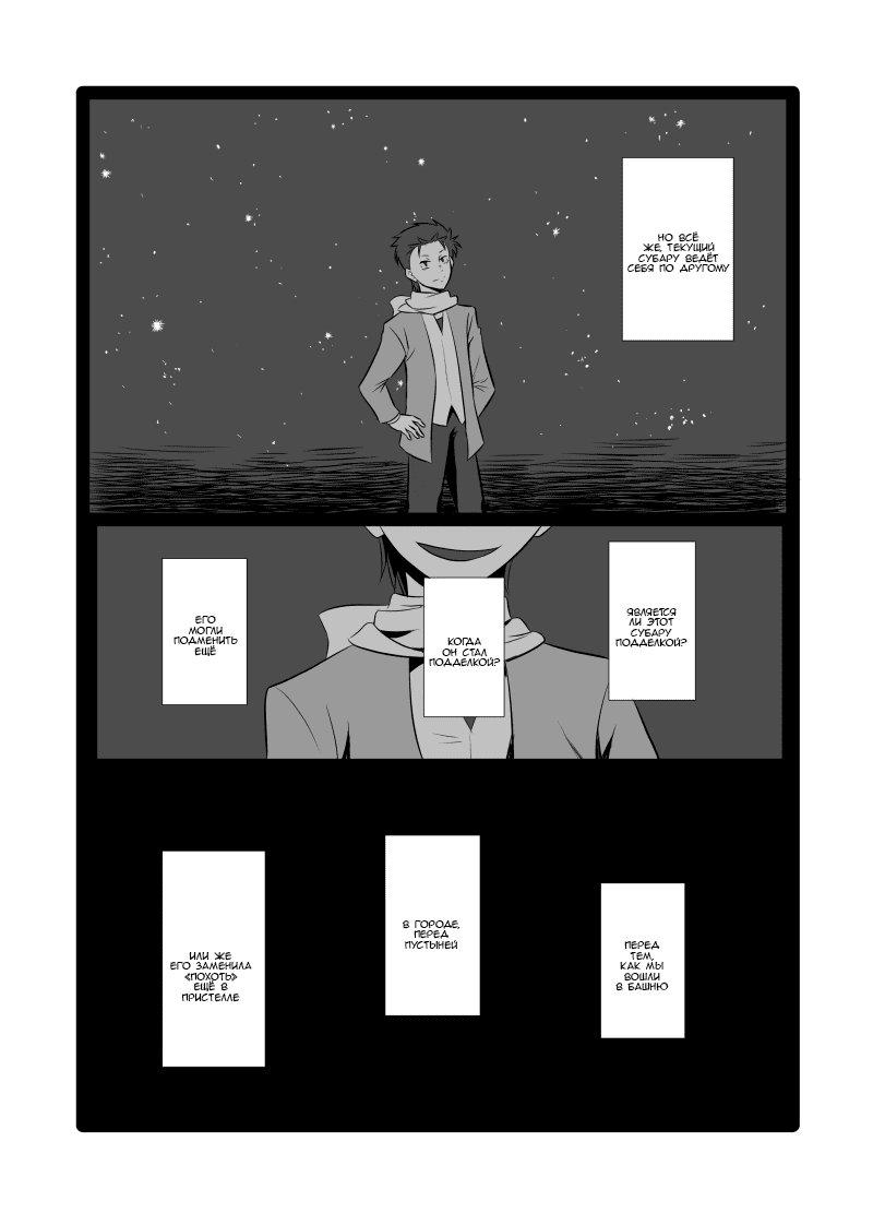 Манга Re: Zero. Жизнь с нуля в альтернативном мире. Альтернативные истории. - Глава 10 Страница 4