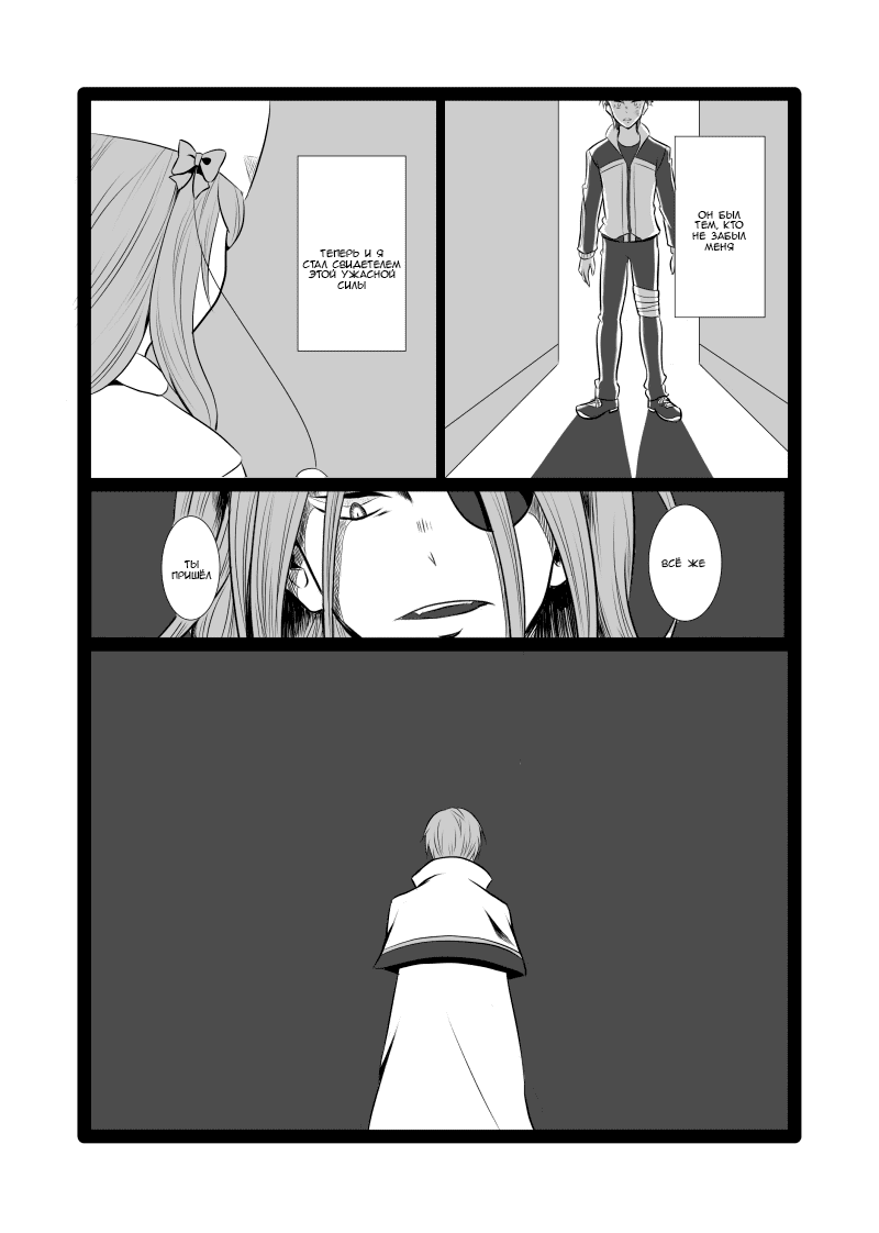 Манга Re: Zero. Жизнь с нуля в альтернативном мире. Альтернативные истории. - Глава 10 Страница 5