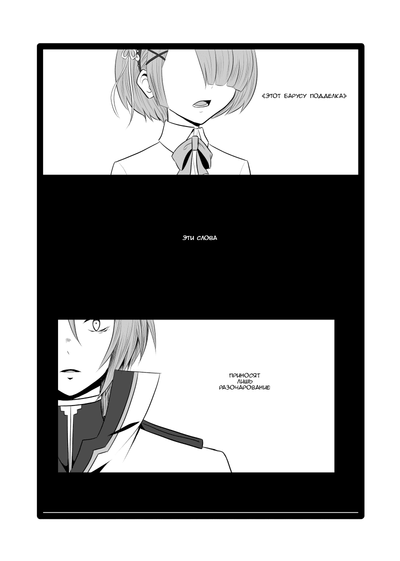 Манга Re: Zero. Жизнь с нуля в альтернативном мире. Альтернативные истории. - Глава 10 Страница 2