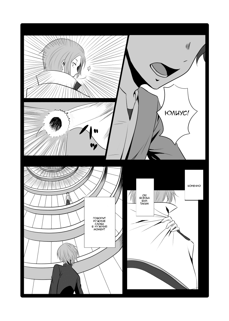 Манга Re: Zero. Жизнь с нуля в альтернативном мире. Альтернативные истории. - Глава 10 Страница 6