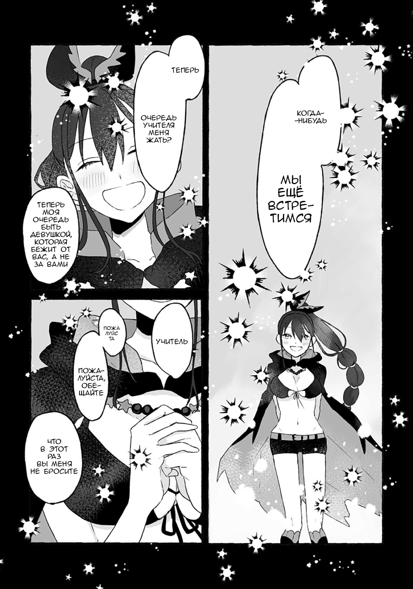 Манга Re: Zero. Жизнь с нуля в альтернативном мире. Альтернативные истории. - Глава 9 Страница 2