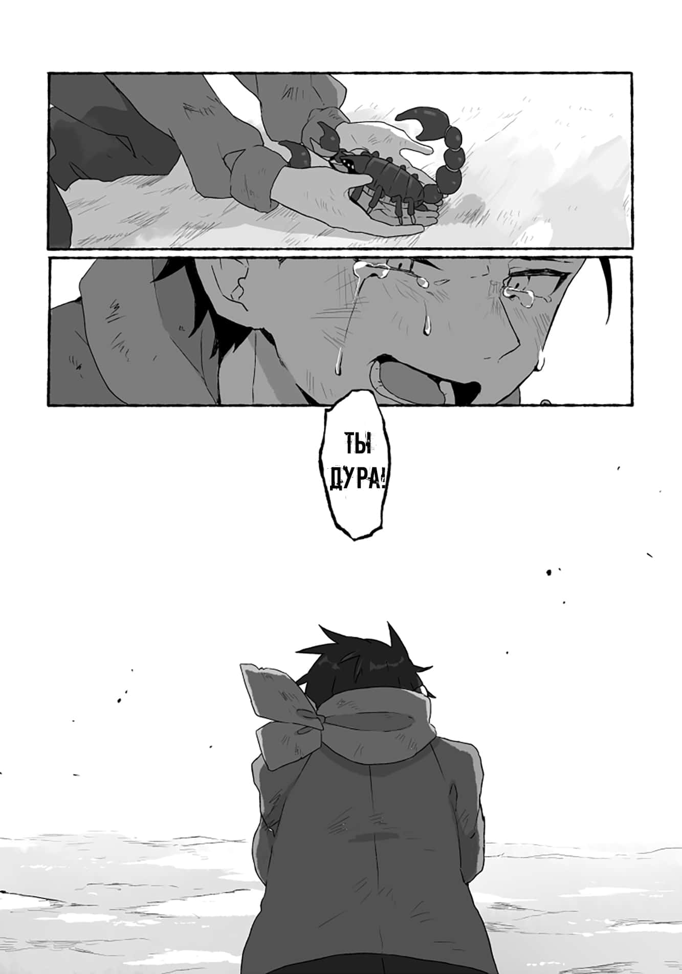 Манга Re: Zero. Жизнь с нуля в альтернативном мире. Альтернативные истории. - Глава 9 Страница 4