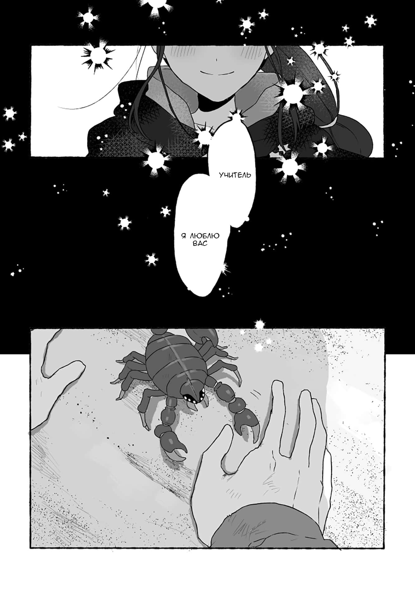 Манга Re: Zero. Жизнь с нуля в альтернативном мире. Альтернативные истории. - Глава 9 Страница 3