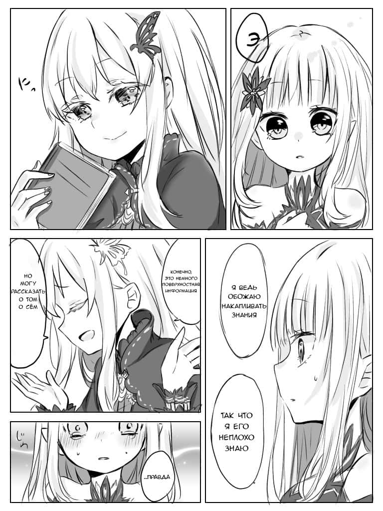 Манга Re: Zero. Жизнь с нуля в альтернативном мире. Альтернативные истории. - Глава 8 Страница 4