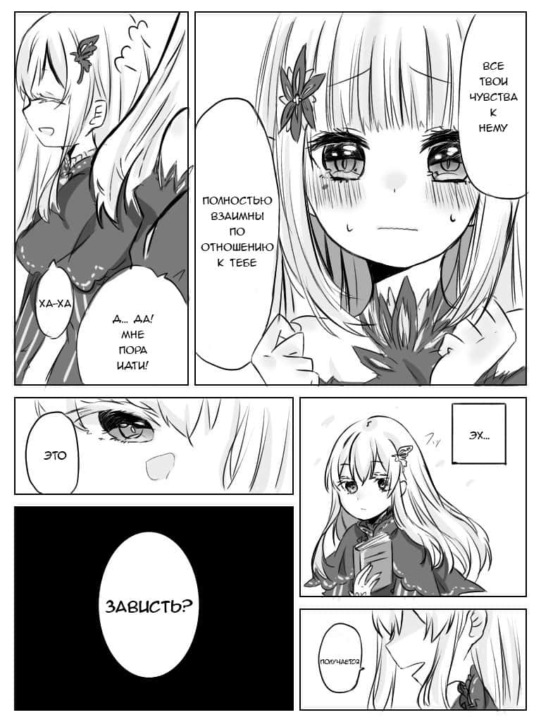 Манга Re: Zero. Жизнь с нуля в альтернативном мире. Альтернативные истории. - Глава 8 Страница 5