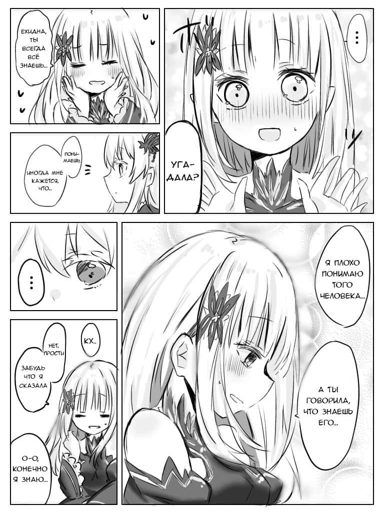 Манга Re: Zero. Жизнь с нуля в альтернативном мире. Альтернативные истории. - Глава 8 Страница 3