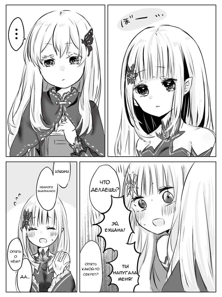 Манга Re: Zero. Жизнь с нуля в альтернативном мире. Альтернативные истории. - Глава 8 Страница 2