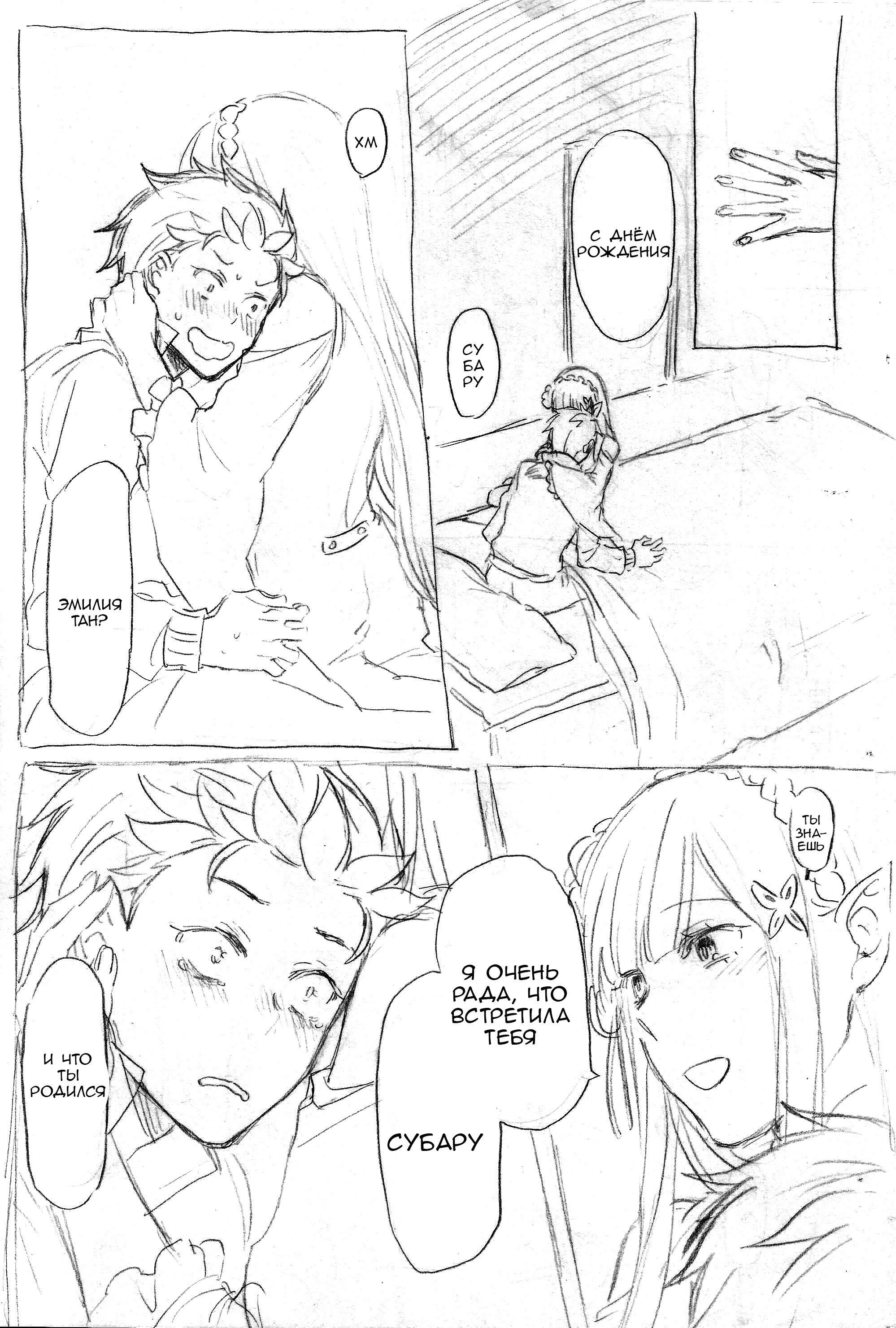 Манга Re: Zero. Жизнь с нуля в альтернативном мире. Альтернативные истории. - Глава 7 Страница 8