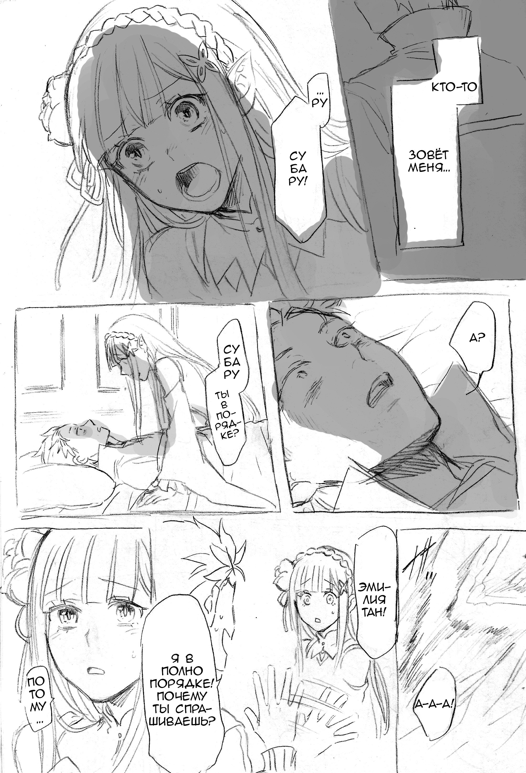 Манга Re: Zero. Жизнь с нуля в альтернативном мире. Альтернативные истории. - Глава 7 Страница 3