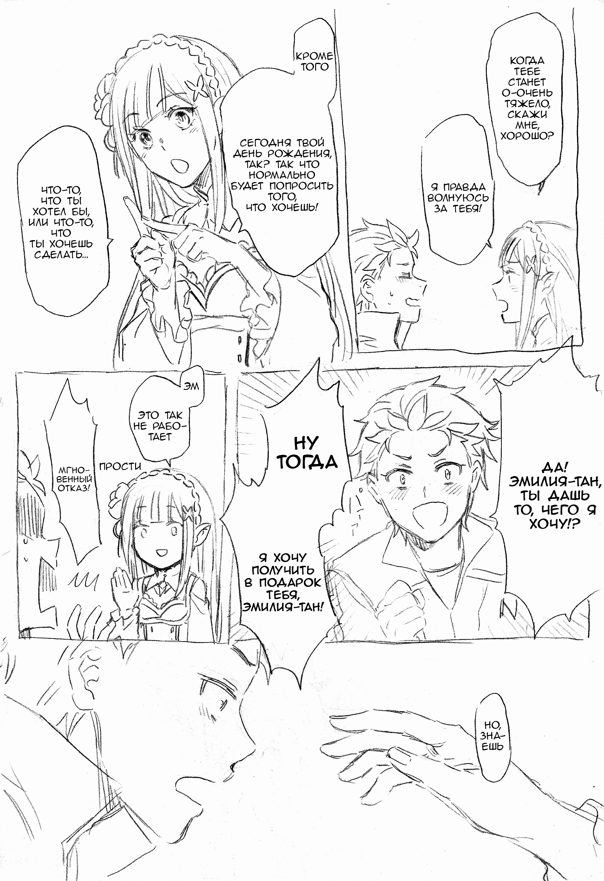 Манга Re: Zero. Жизнь с нуля в альтернативном мире. Альтернативные истории. - Глава 7 Страница 5