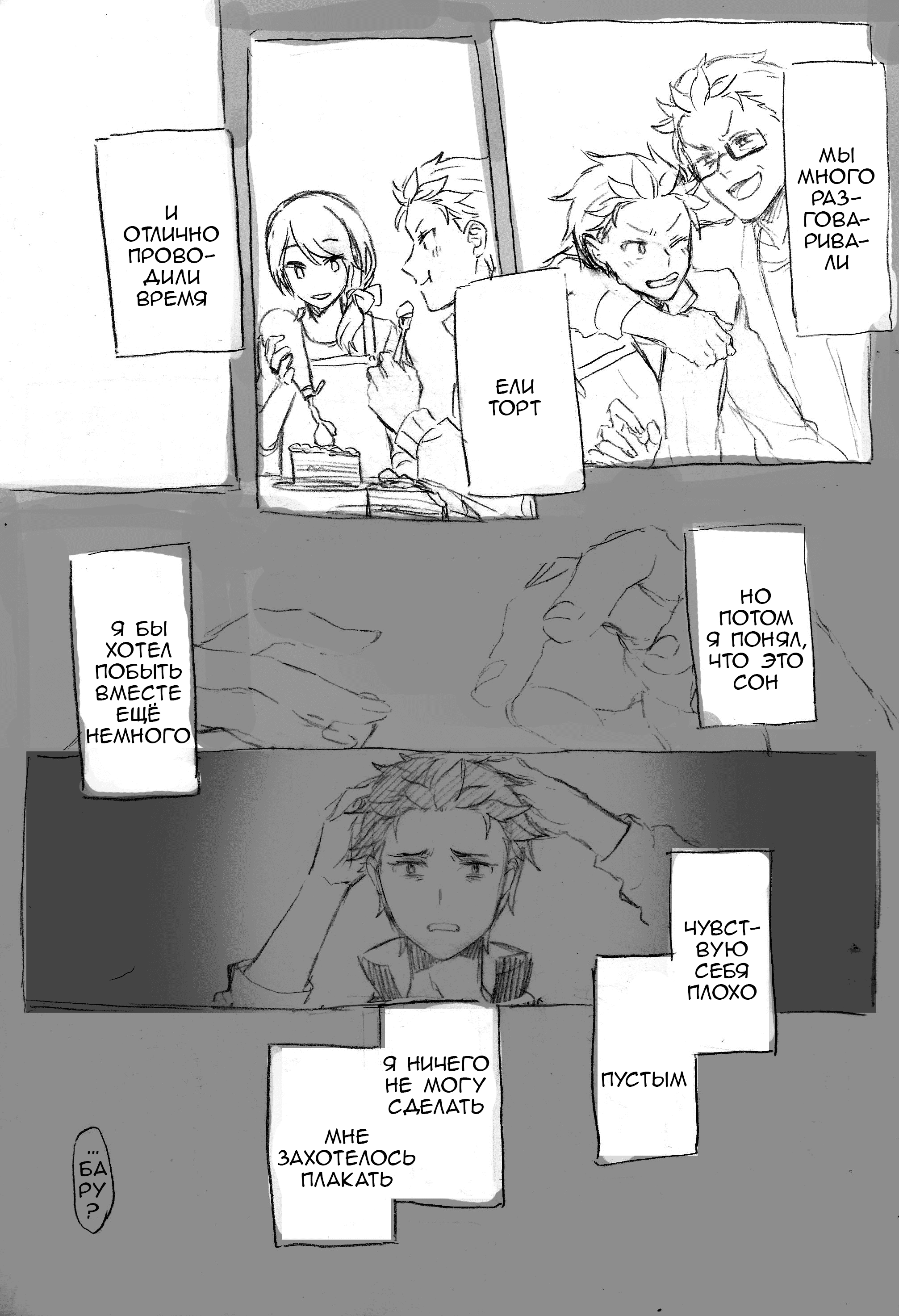 Манга Re: Zero. Жизнь с нуля в альтернативном мире. Альтернативные истории. - Глава 7 Страница 2