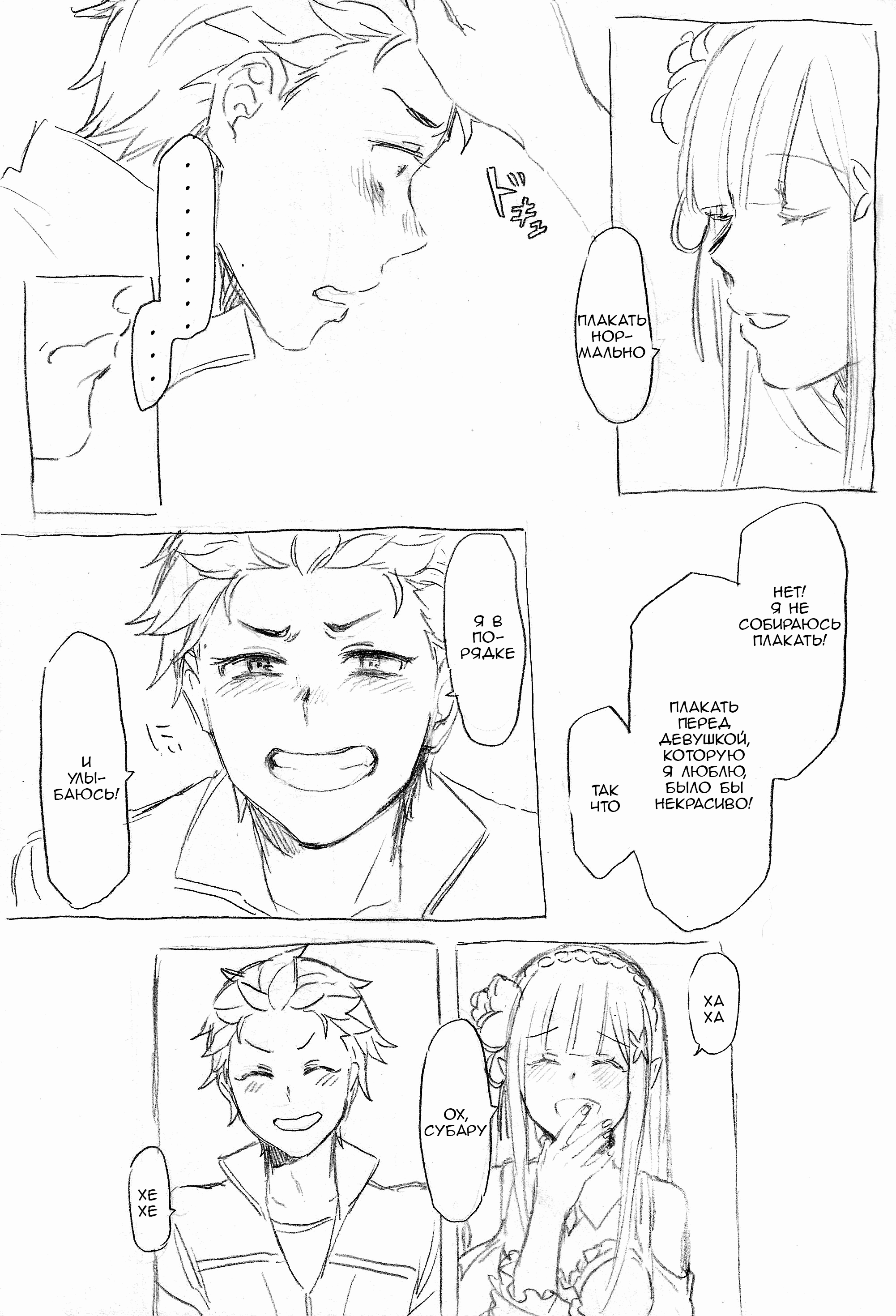 Манга Re: Zero. Жизнь с нуля в альтернативном мире. Альтернативные истории. - Глава 7 Страница 7