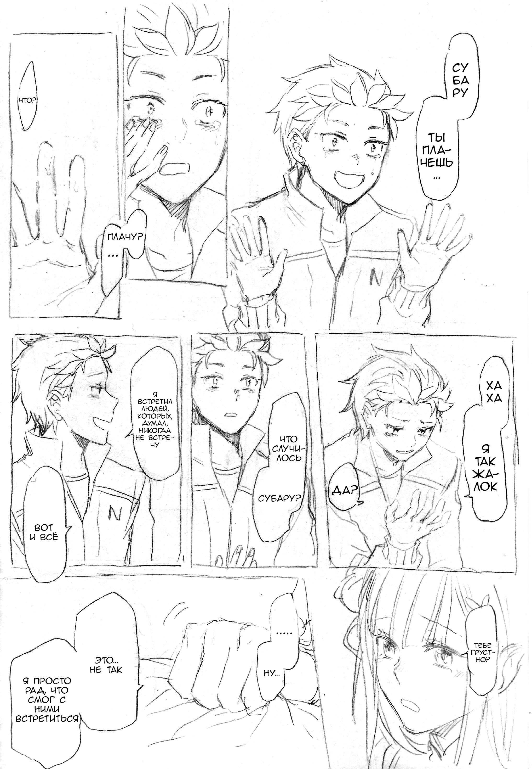 Манга Re: Zero. Жизнь с нуля в альтернативном мире. Альтернативные истории. - Глава 7 Страница 4