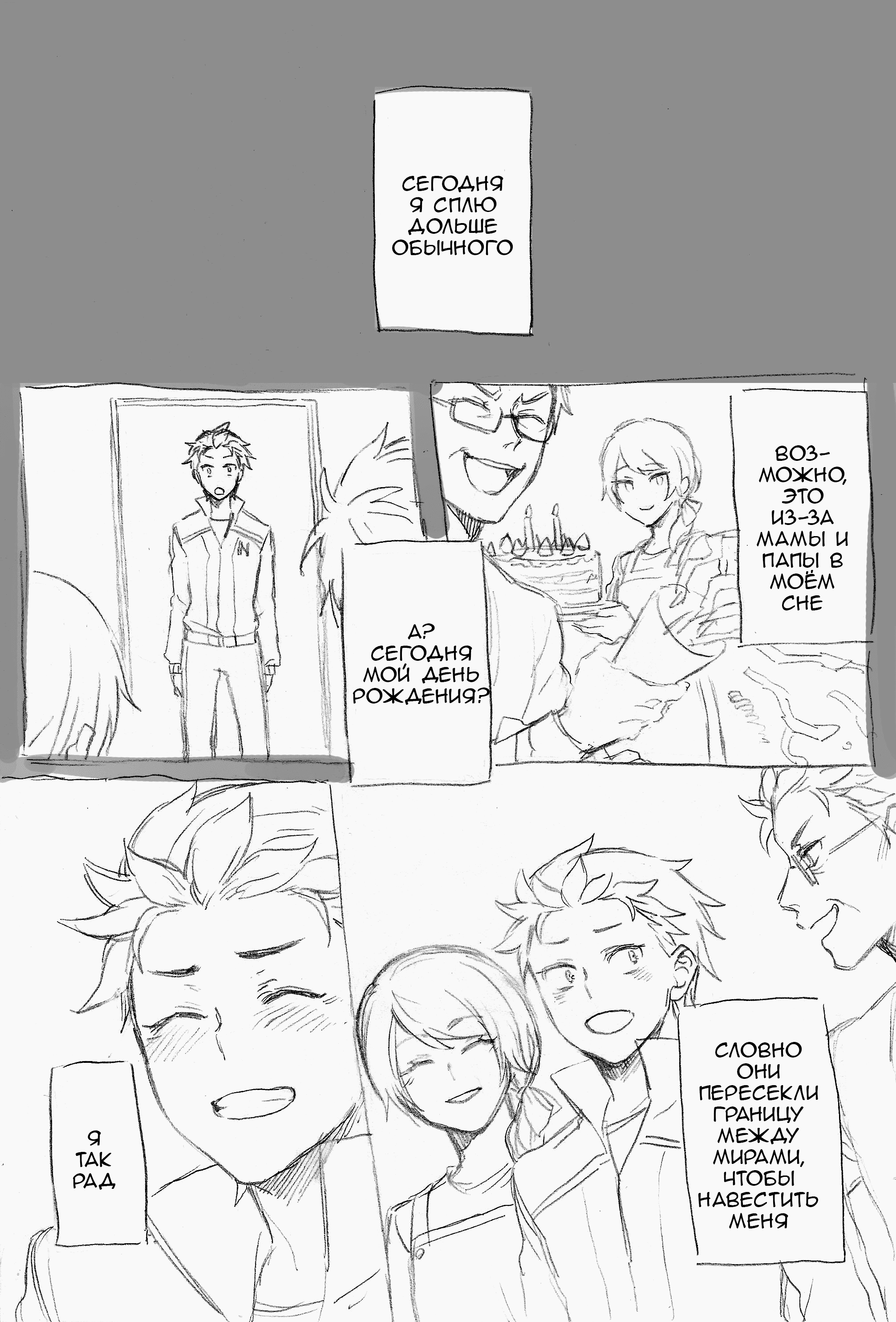 Манга Re: Zero. Жизнь с нуля в альтернативном мире. Альтернативные истории. - Глава 7 Страница 1