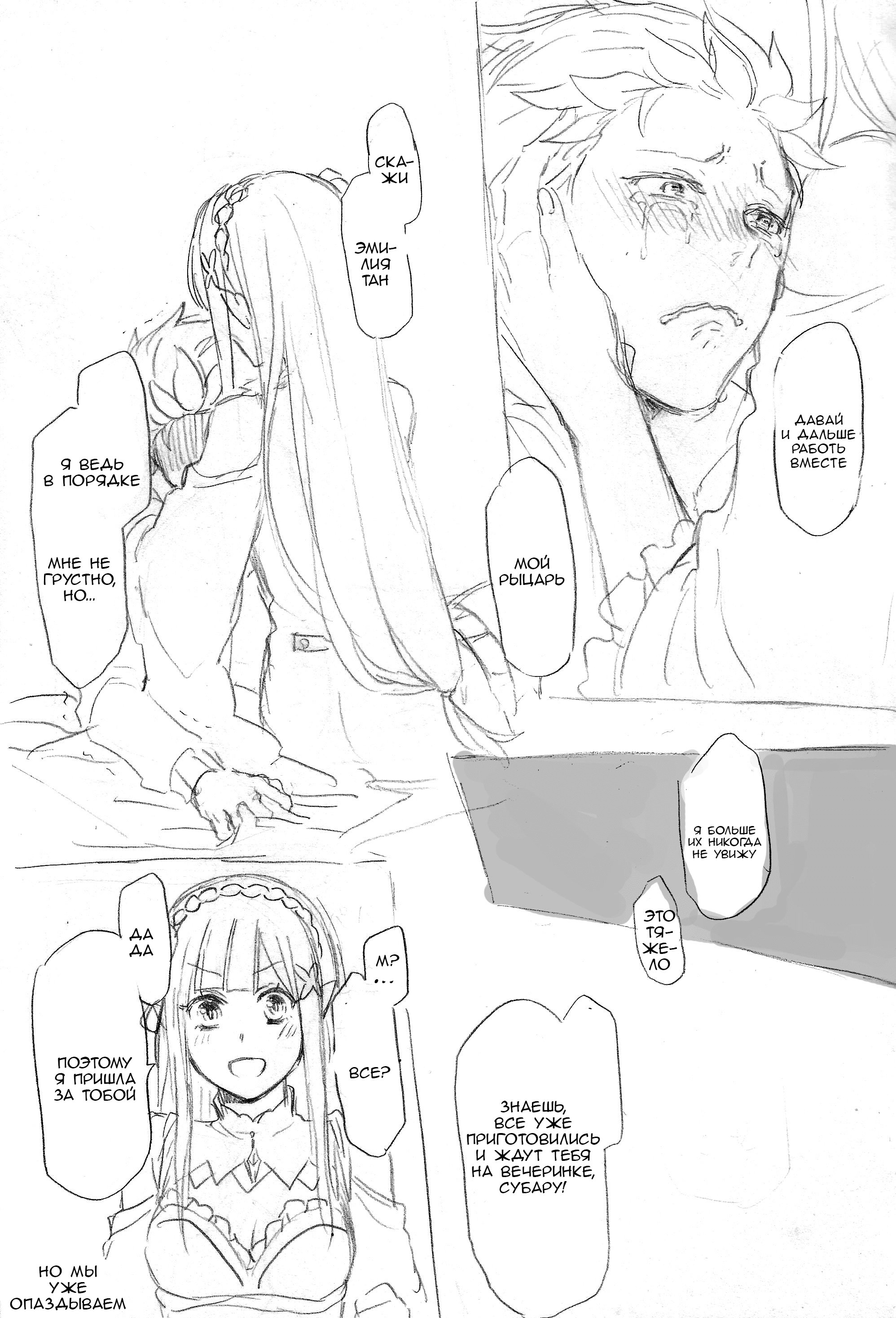 Манга Re: Zero. Жизнь с нуля в альтернативном мире. Альтернативные истории. - Глава 7 Страница 9