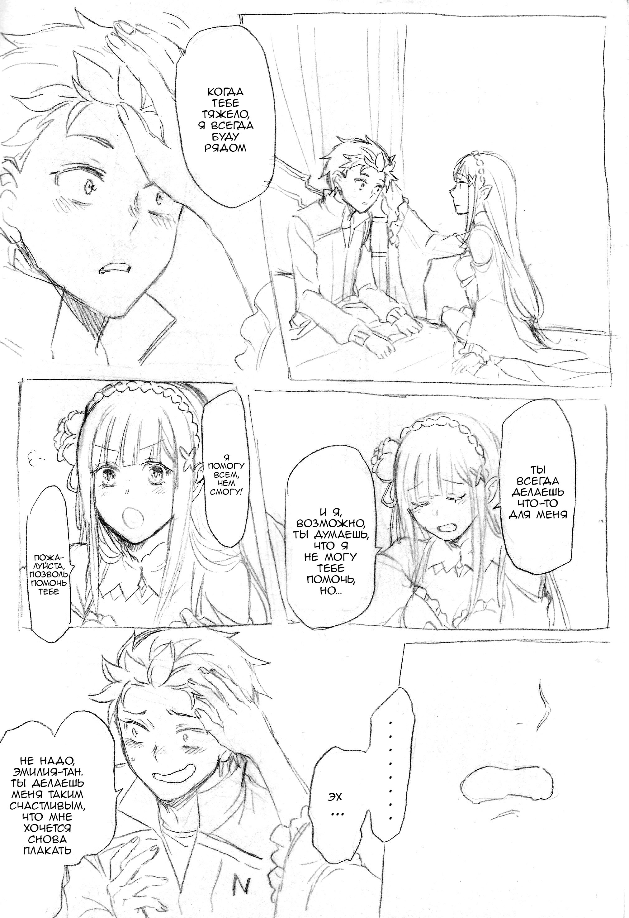 Манга Re: Zero. Жизнь с нуля в альтернативном мире. Альтернативные истории. - Глава 7 Страница 6