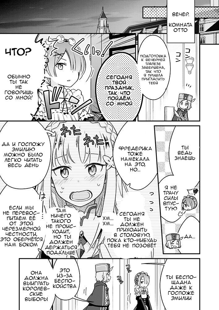 Манга Re: Zero. Жизнь с нуля в альтернативном мире. Альтернативные истории. - Глава 6 Страница 10