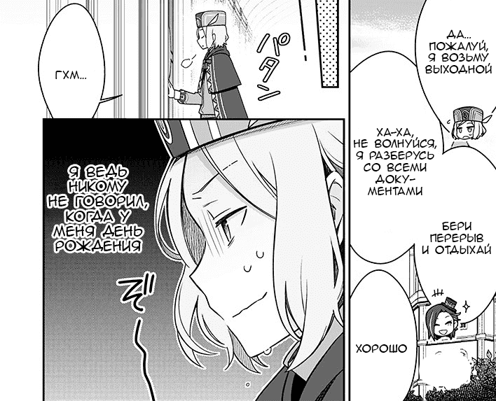 Манга Re: Zero. Жизнь с нуля в альтернативном мире. Альтернативные истории. - Глава 6 Страница 3