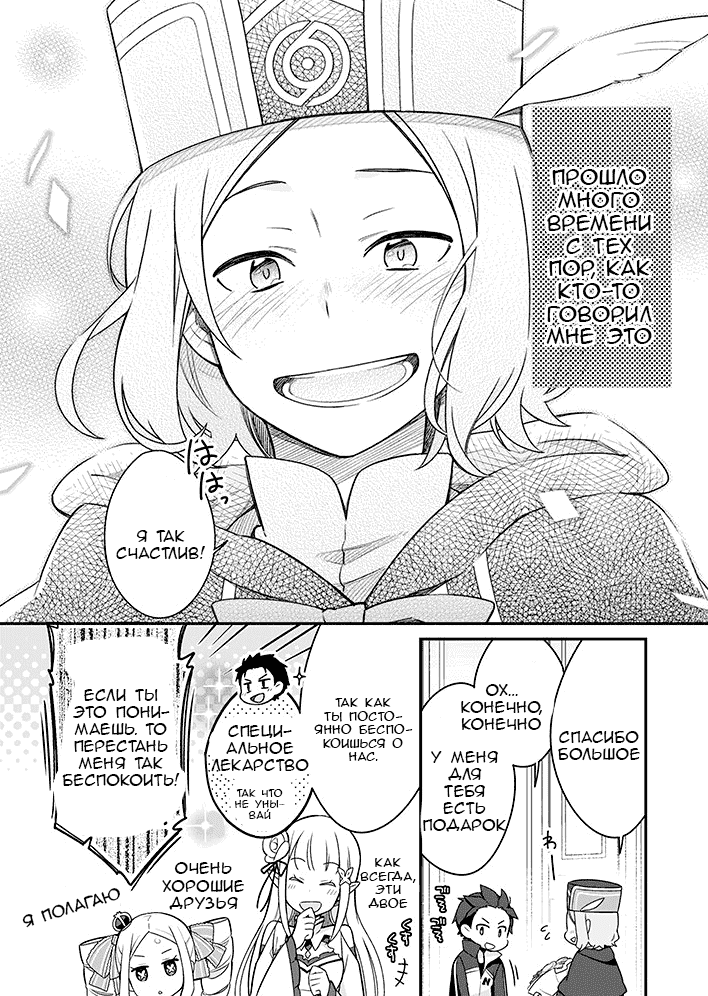 Манга Re: Zero. Жизнь с нуля в альтернативном мире. Альтернативные истории. - Глава 6 Страница 13