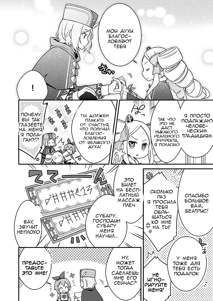 Манга Re: Zero. Жизнь с нуля в альтернативном мире. Альтернативные истории. - Глава 6 Страница 5