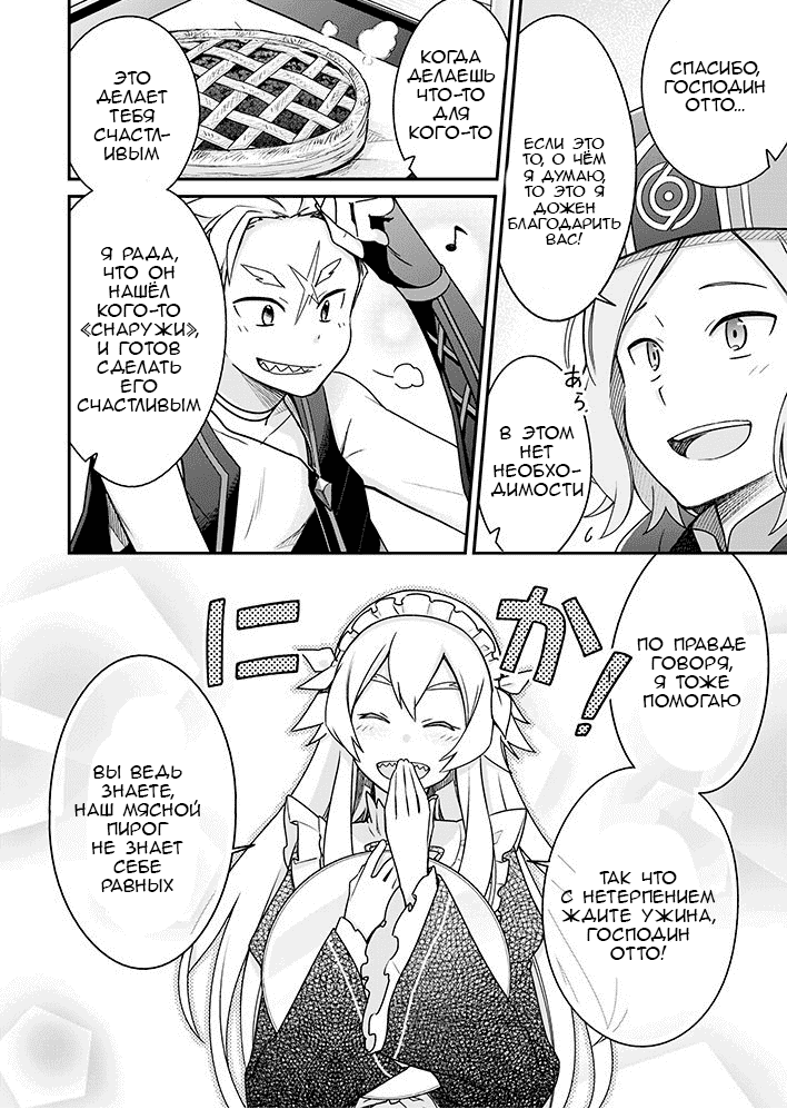 Манга Re: Zero. Жизнь с нуля в альтернативном мире. Альтернативные истории. - Глава 6 Страница 9