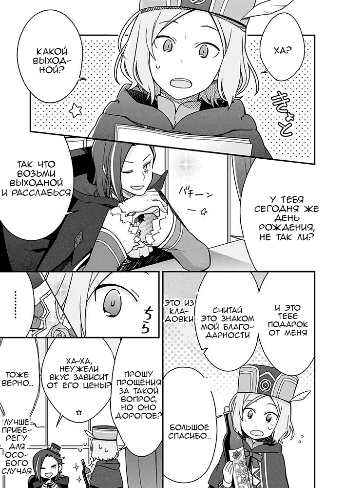 Манга Re: Zero. Жизнь с нуля в альтернативном мире. Альтернативные истории. - Глава 6 Страница 2