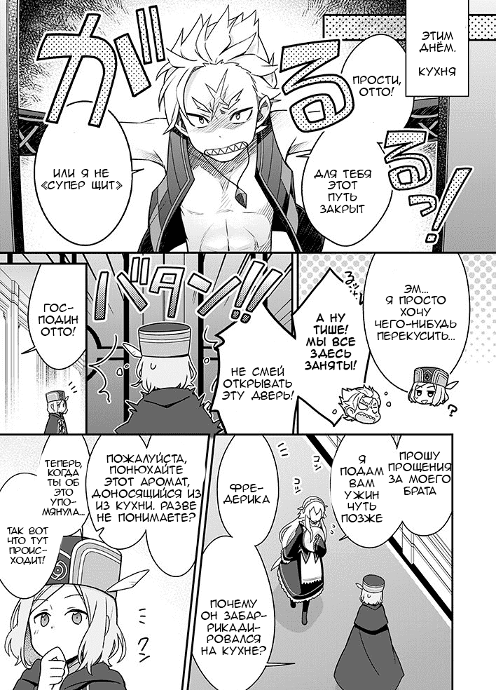 Манга Re: Zero. Жизнь с нуля в альтернативном мире. Альтернативные истории. - Глава 6 Страница 8