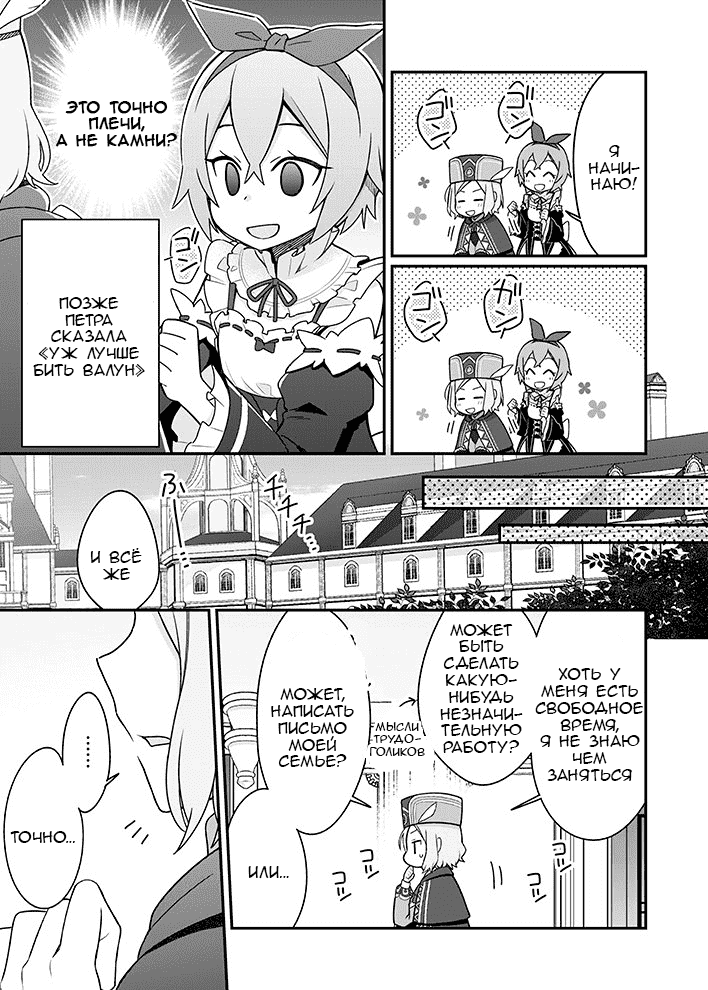 Манга Re: Zero. Жизнь с нуля в альтернативном мире. Альтернативные истории. - Глава 6 Страница 6