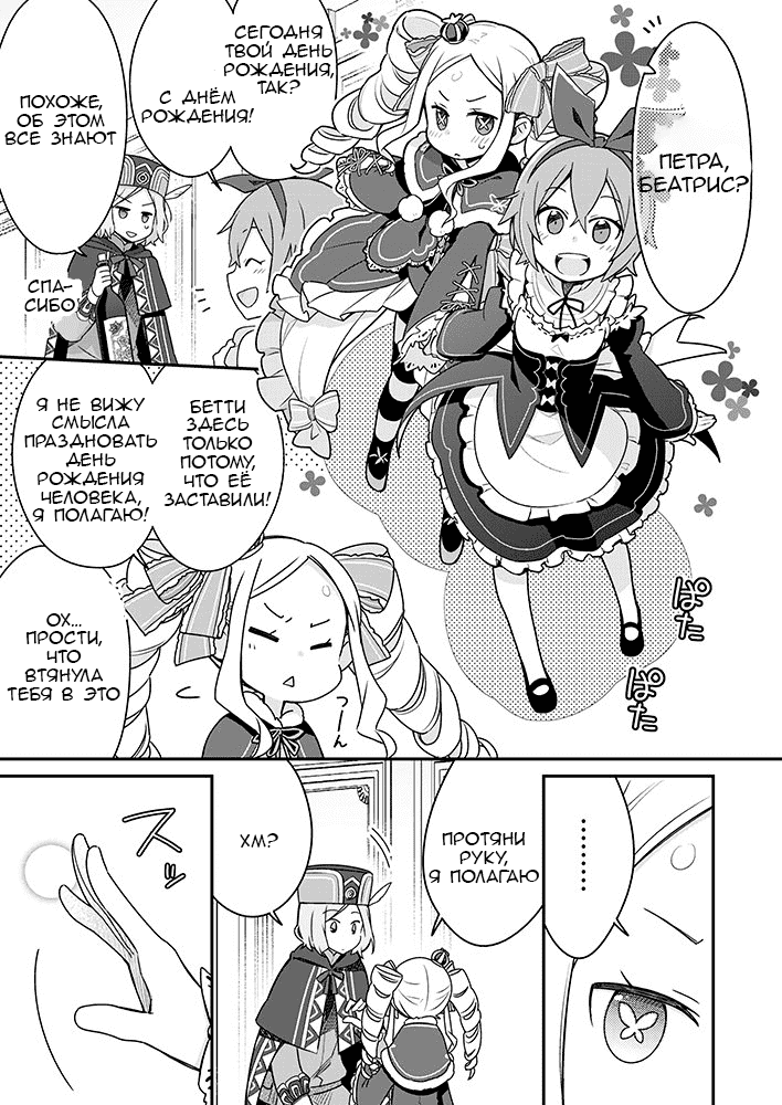 Манга Re: Zero. Жизнь с нуля в альтернативном мире. Альтернативные истории. - Глава 6 Страница 4