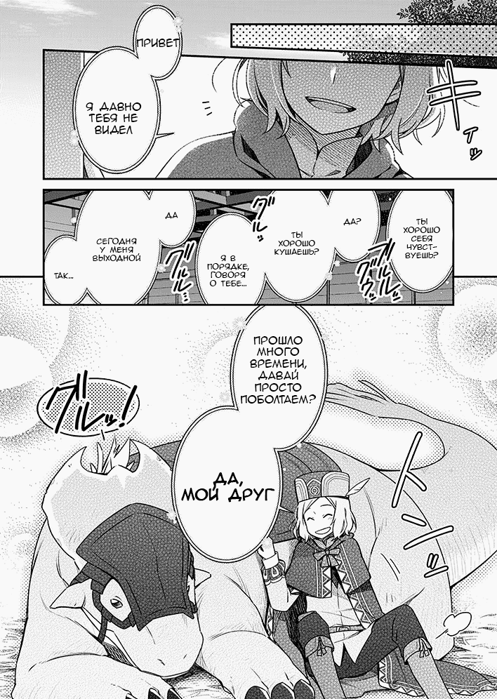 Манга Re: Zero. Жизнь с нуля в альтернативном мире. Альтернативные истории. - Глава 6 Страница 7