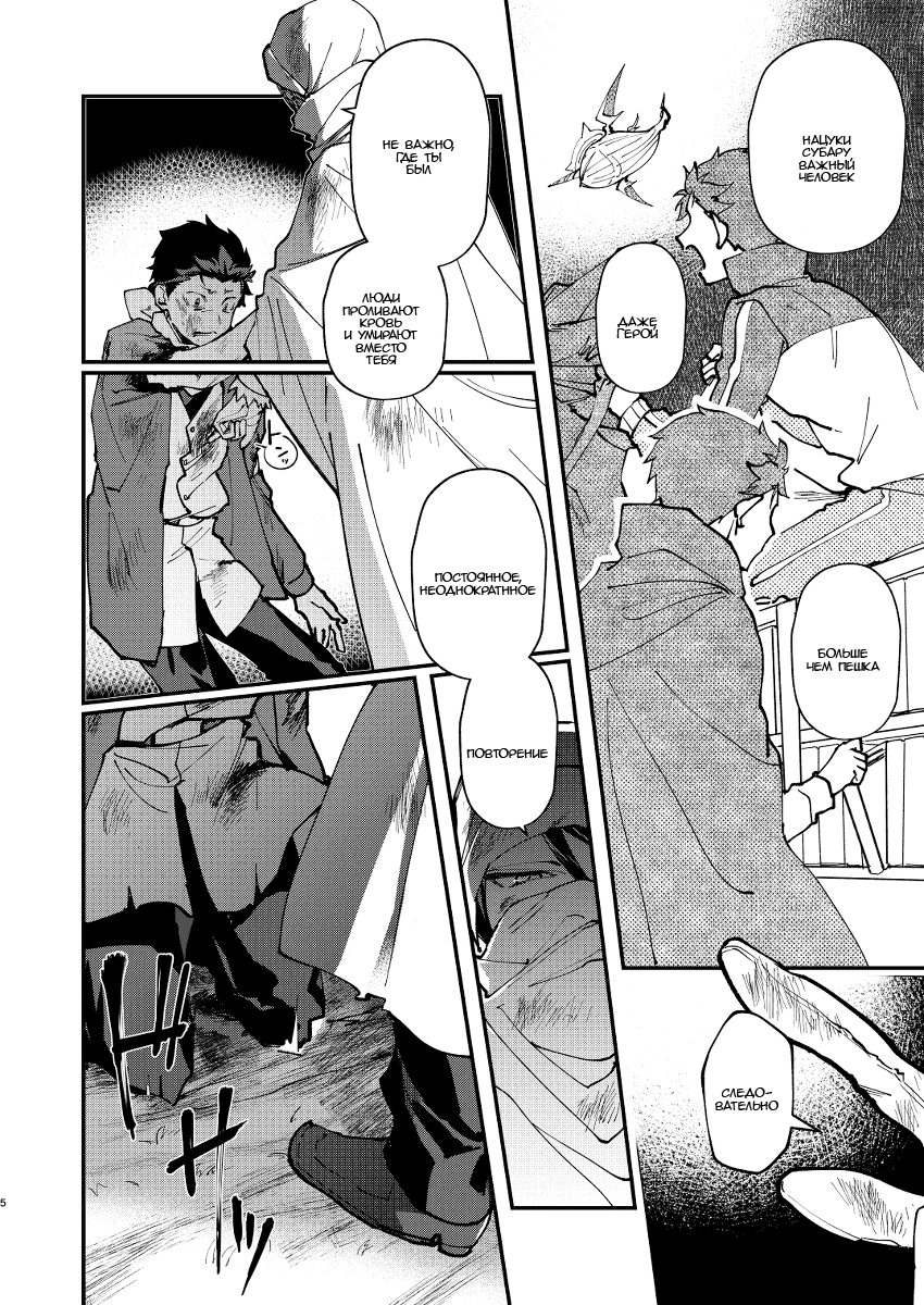 Манга Re: Zero. Жизнь с нуля в альтернативном мире. Альтернативные истории. - Глава 5 Страница 7