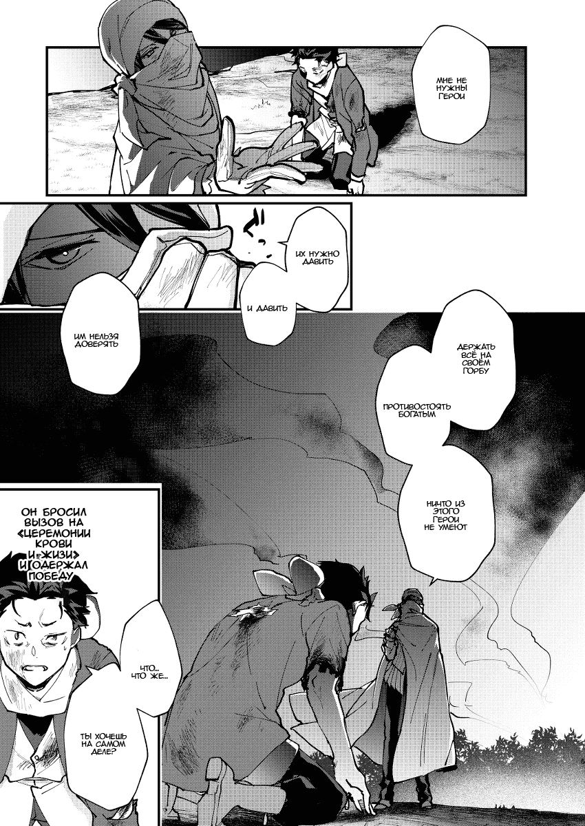 Манга Re: Zero. Жизнь с нуля в альтернативном мире. Альтернативные истории. - Глава 5 Страница 8